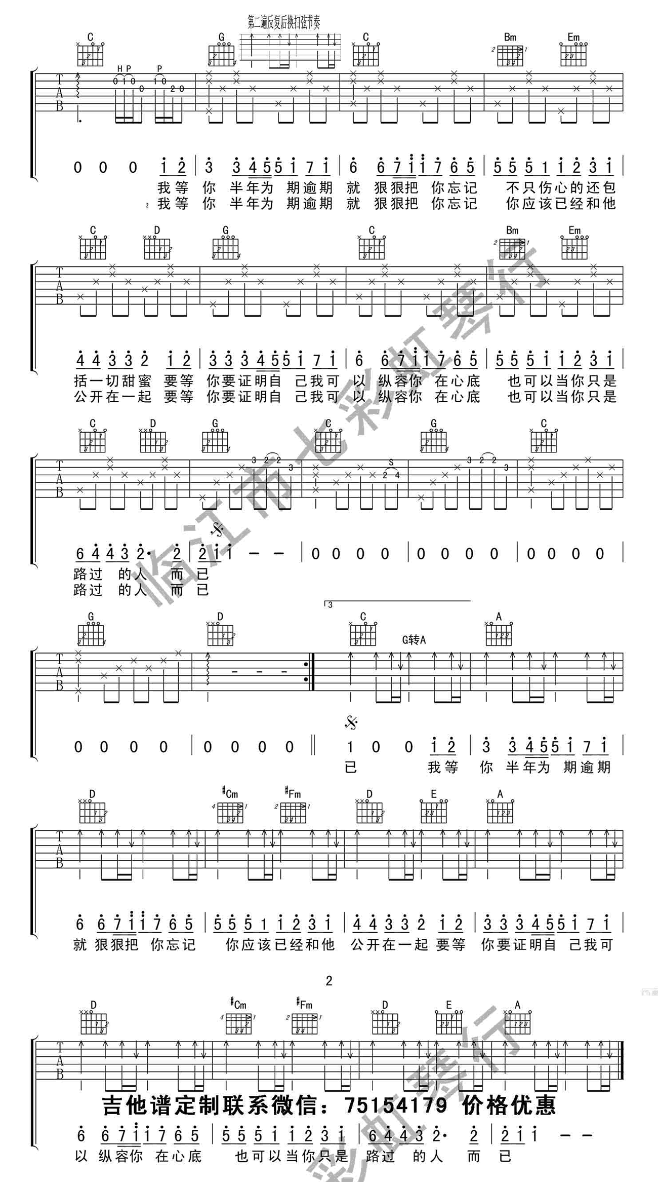 《我等你吉他谱》_刘若英_G调_吉他图片谱2张 图2