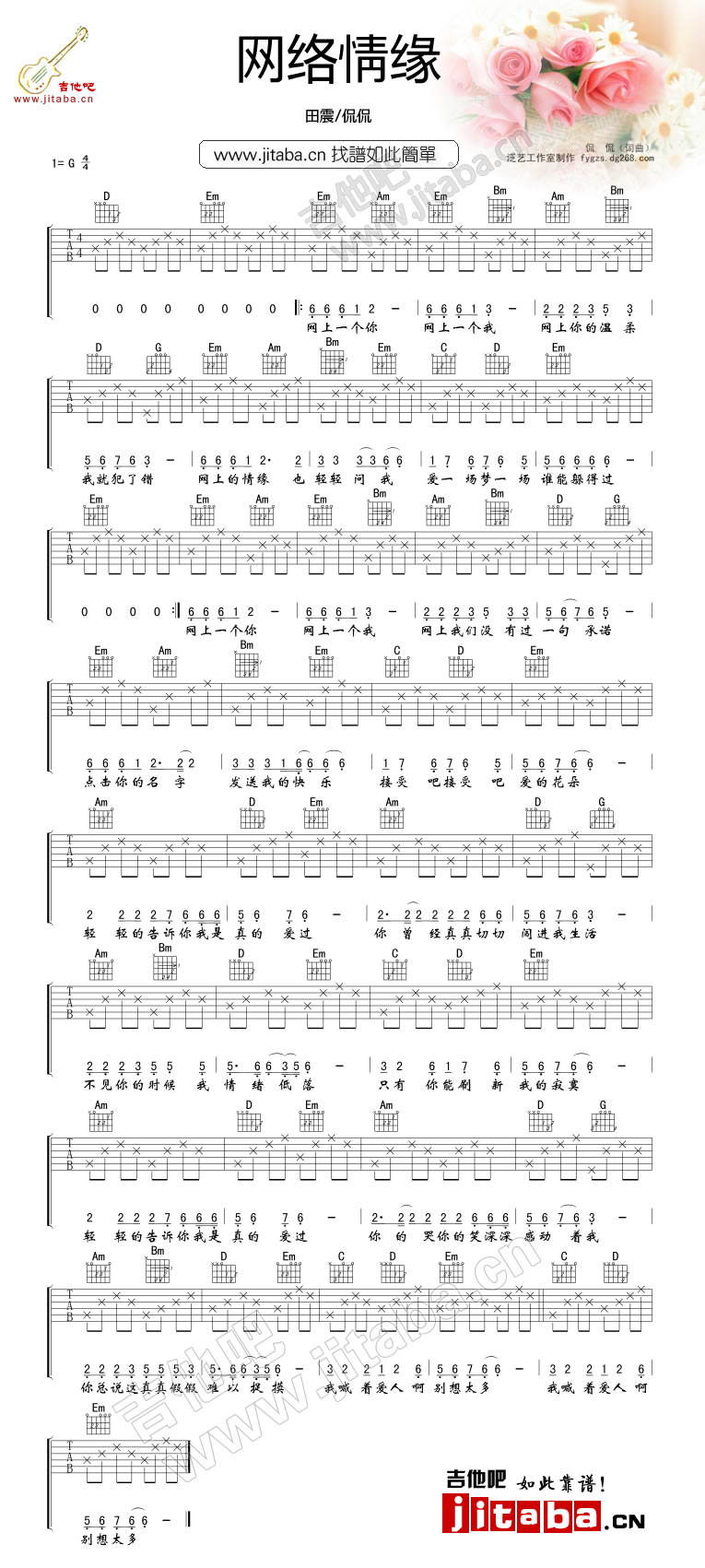 《网络情缘吉他谱》_陈星_G调_吉他图片谱1张 图1