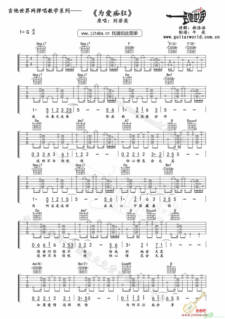《为爱痴狂吉他谱》_刘若英_G调_吉他图片谱3张 图1