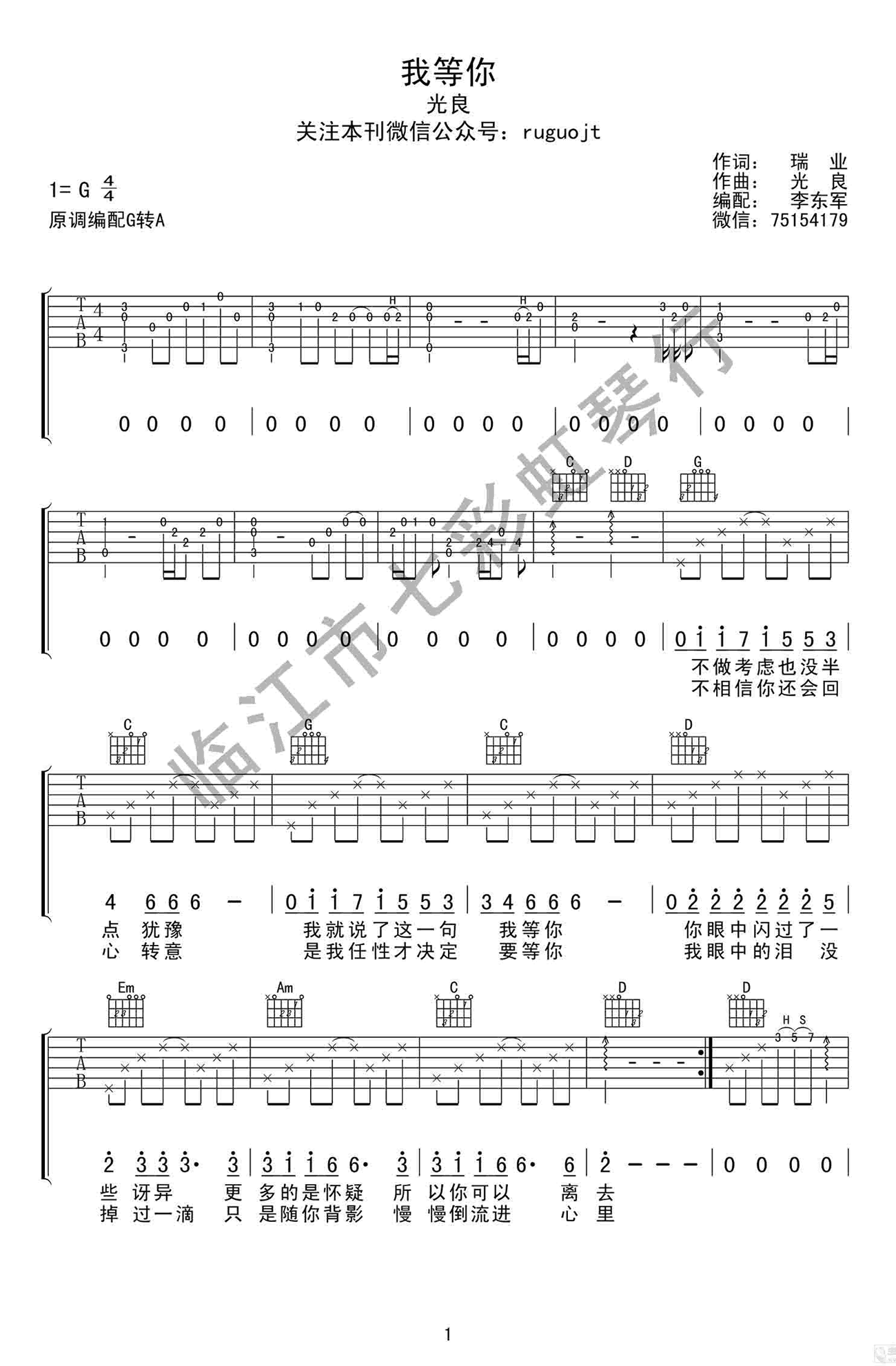 《我等你吉他谱》_刘若英_G调_吉他图片谱2张 图1