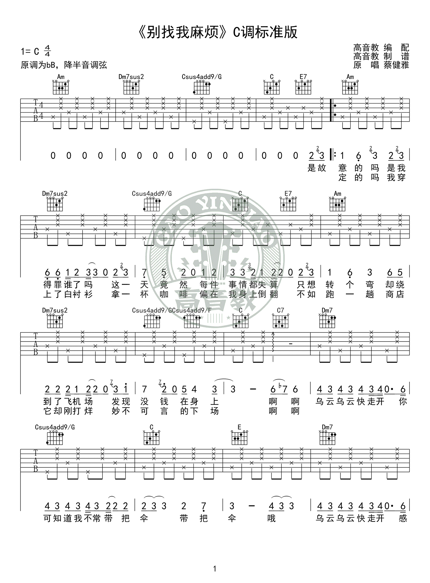 《别找我麻烦吉他谱》_蔡健雅_C调_吉他图片谱3张 图1