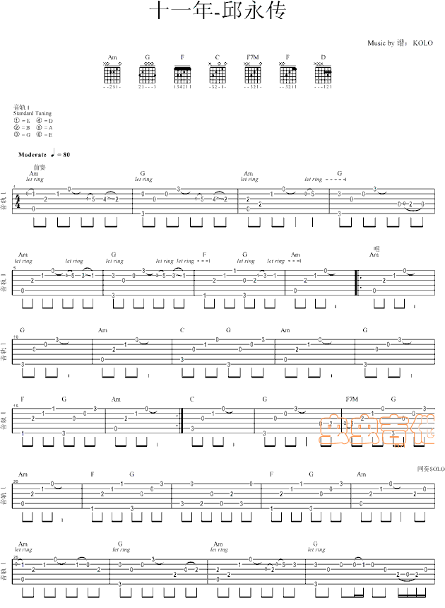 《十一年吉他谱》_邱永传_独奏_吉他图片谱2张 图1
