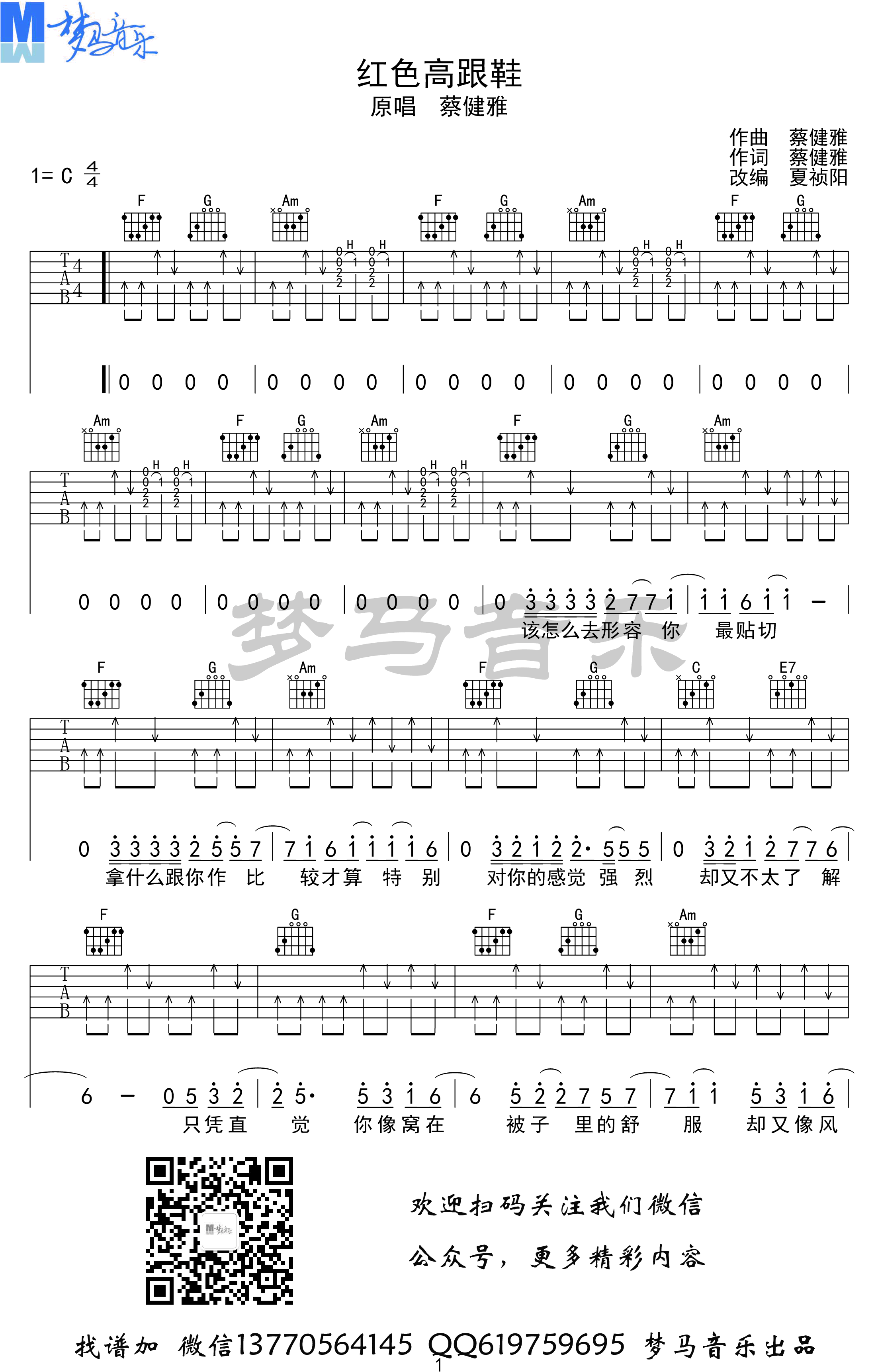 《红色高跟鞋吉他谱》_蔡健雅_C调_吉他图片谱2张 图1