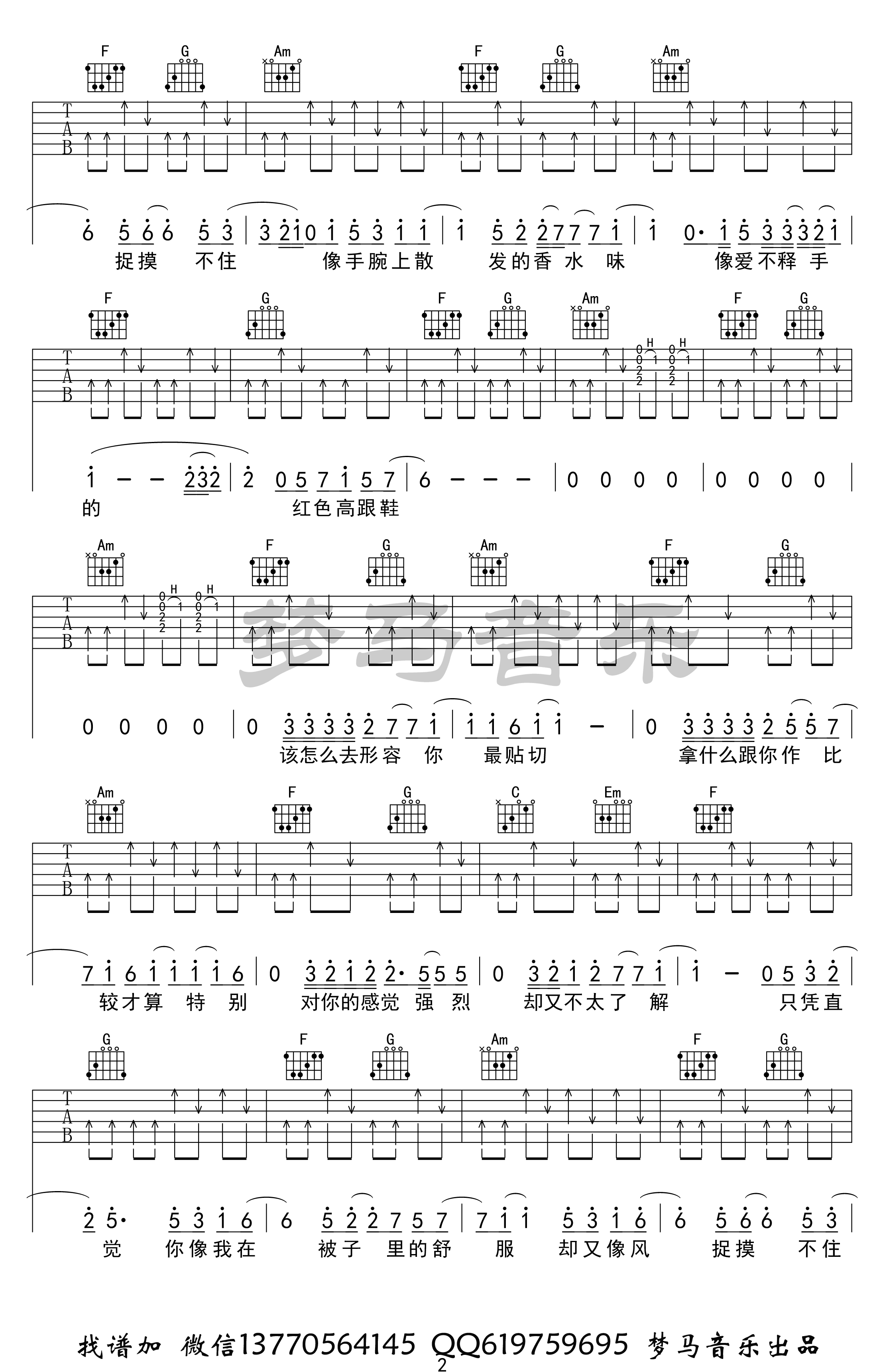 红色高跟鞋歌曲歌词图片