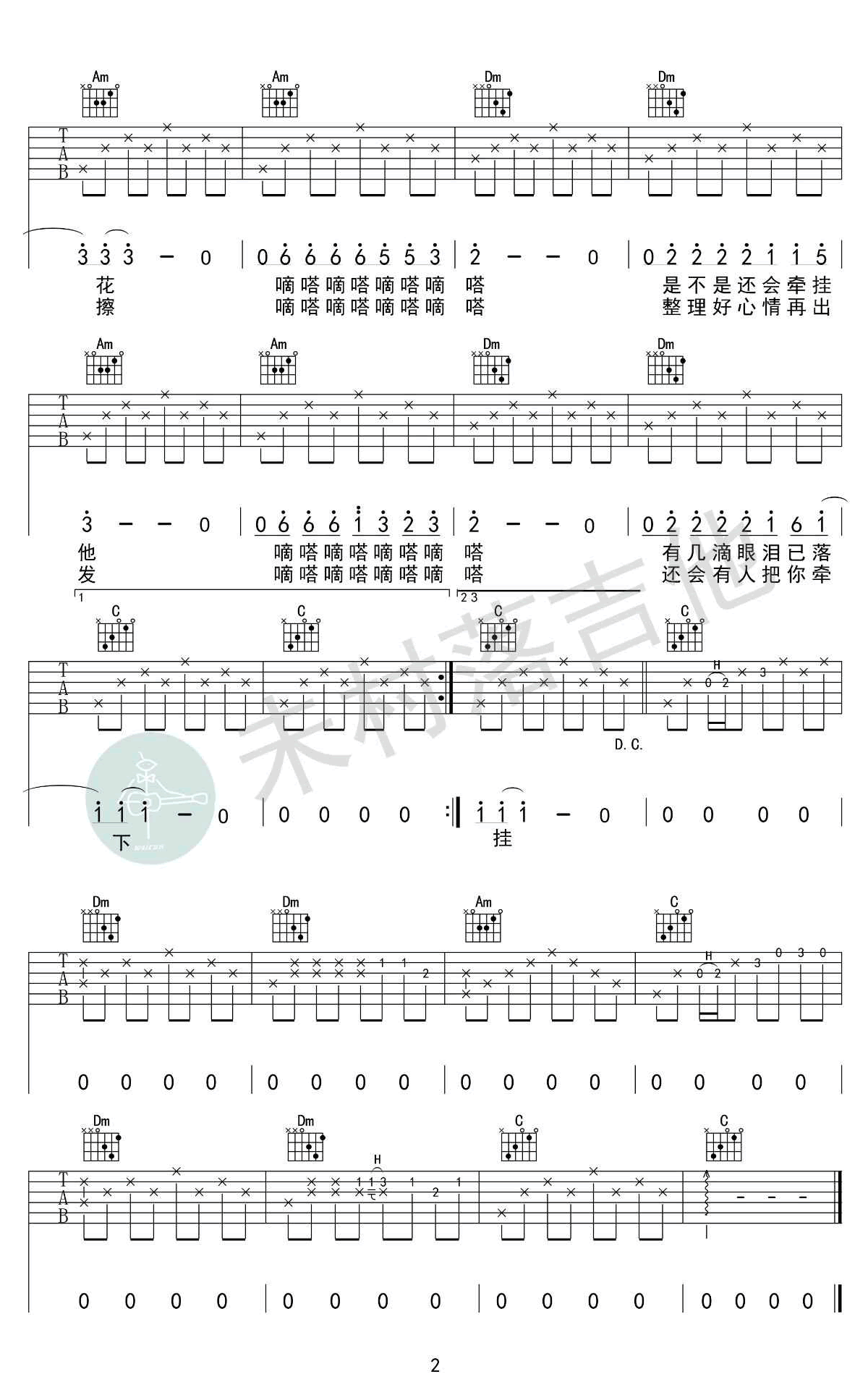 滴答滴答吉他谱曲图片