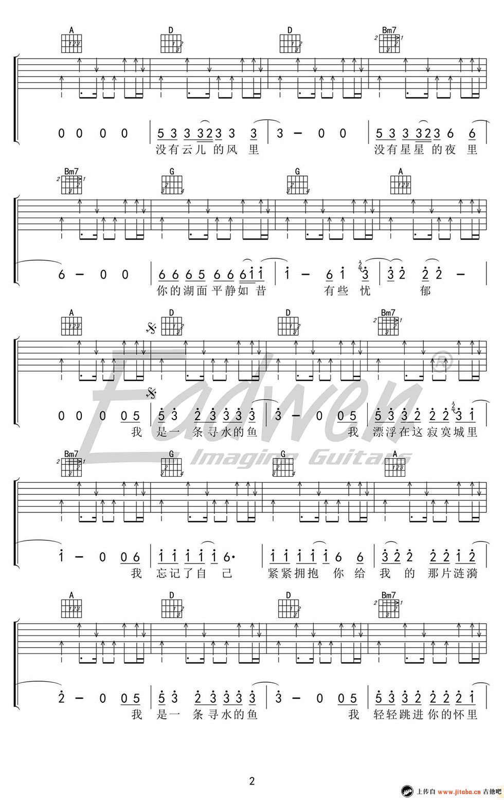 《寻水的鱼吉他谱》_许飞_E调_吉他图片谱2张 图2