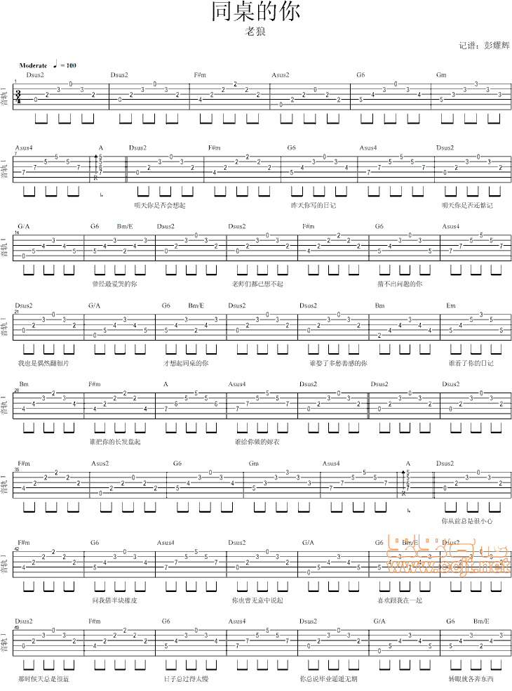 《同桌的你吉他谱》_老狼_和弦_吉他图片谱2张 图1
