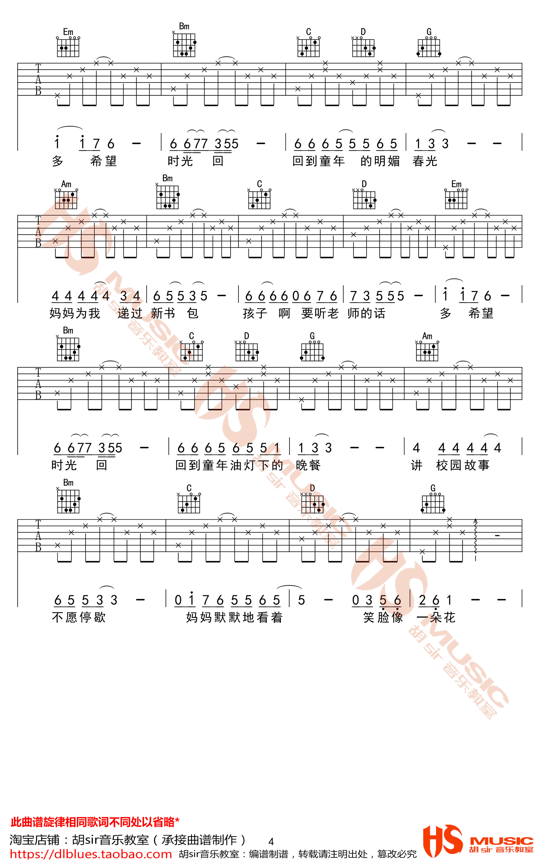 《时光回吉他谱》_东方关达_G调_吉他图片谱4张 图4