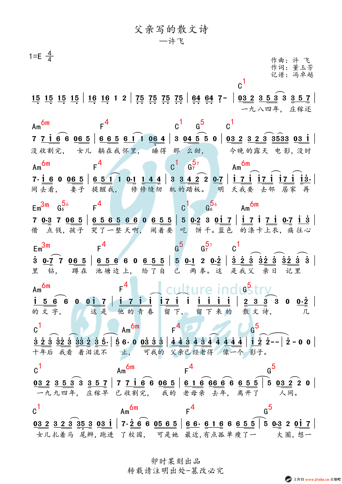 《父亲写的散文诗吉他谱》_许飞_和弦_E调_吉他图片谱2张 图1