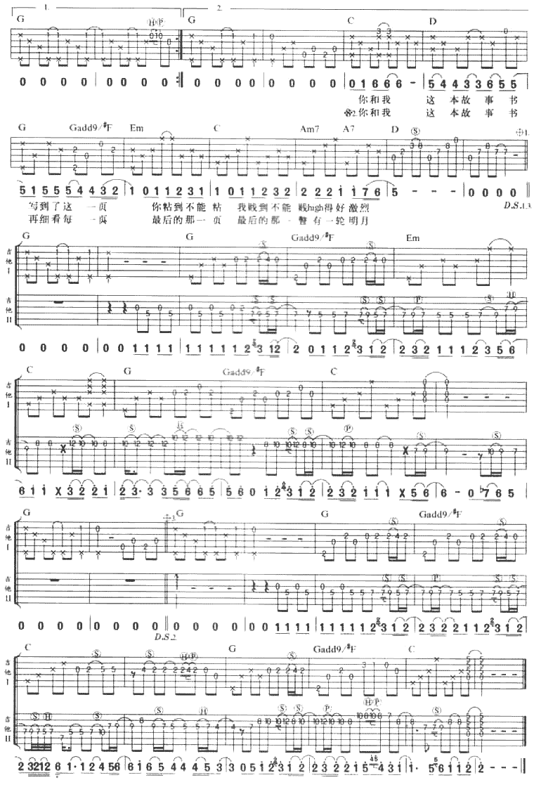 《故事书吉他谱》_游鸿明_双吉他谱_G调_吉他图片谱2张 图2