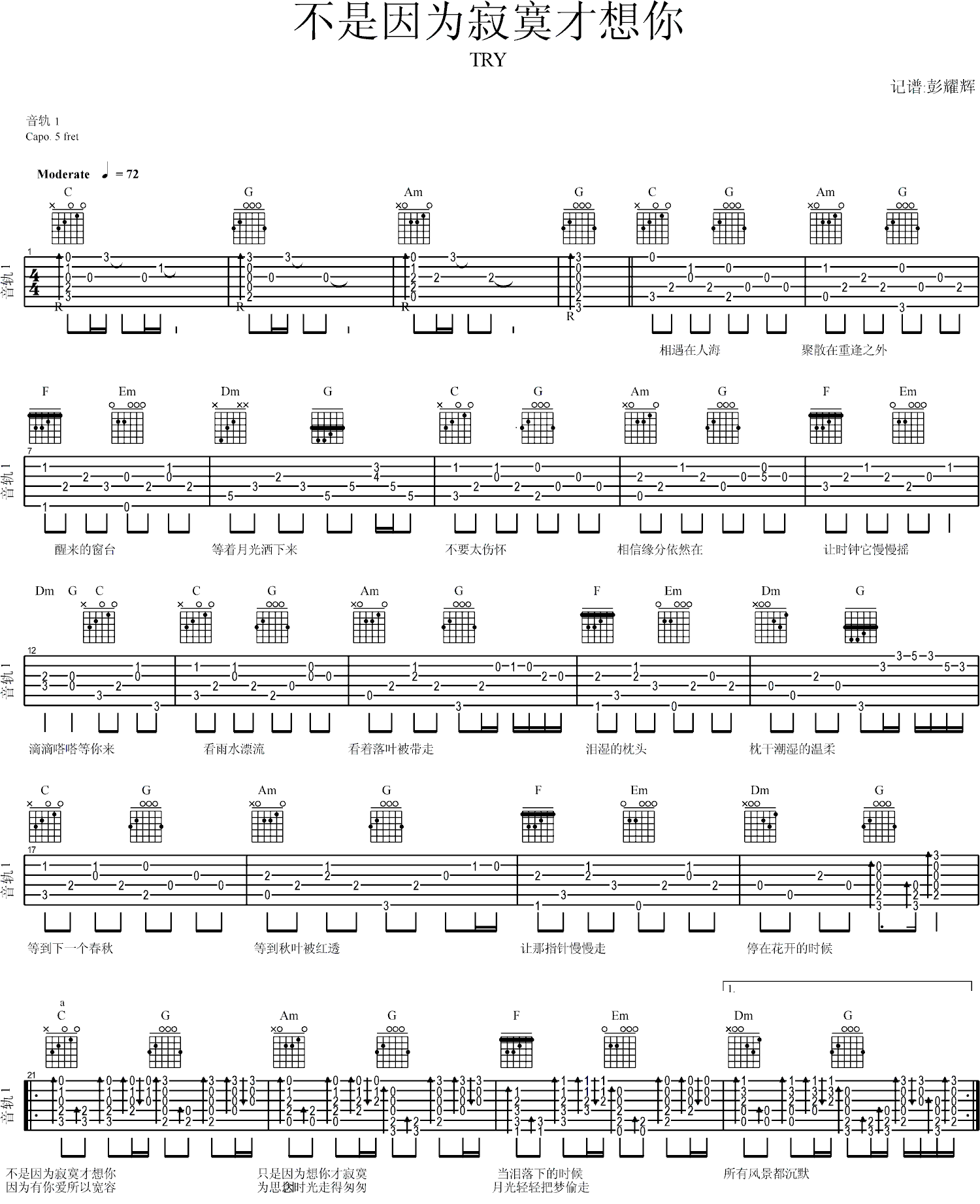 《不是因为寂寞才想你吉他谱》_T.R.Y_C调_吉他图片谱3张 图1