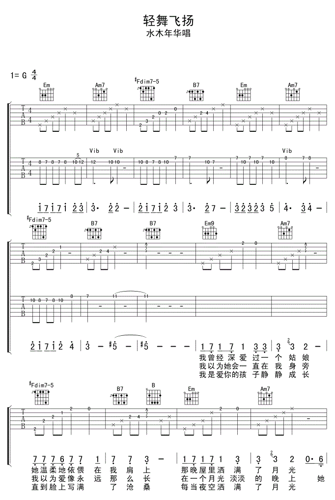 《轻舞飞扬吉他谱》_水木年华_双吉他谱_G调_吉他图片谱3张 图1