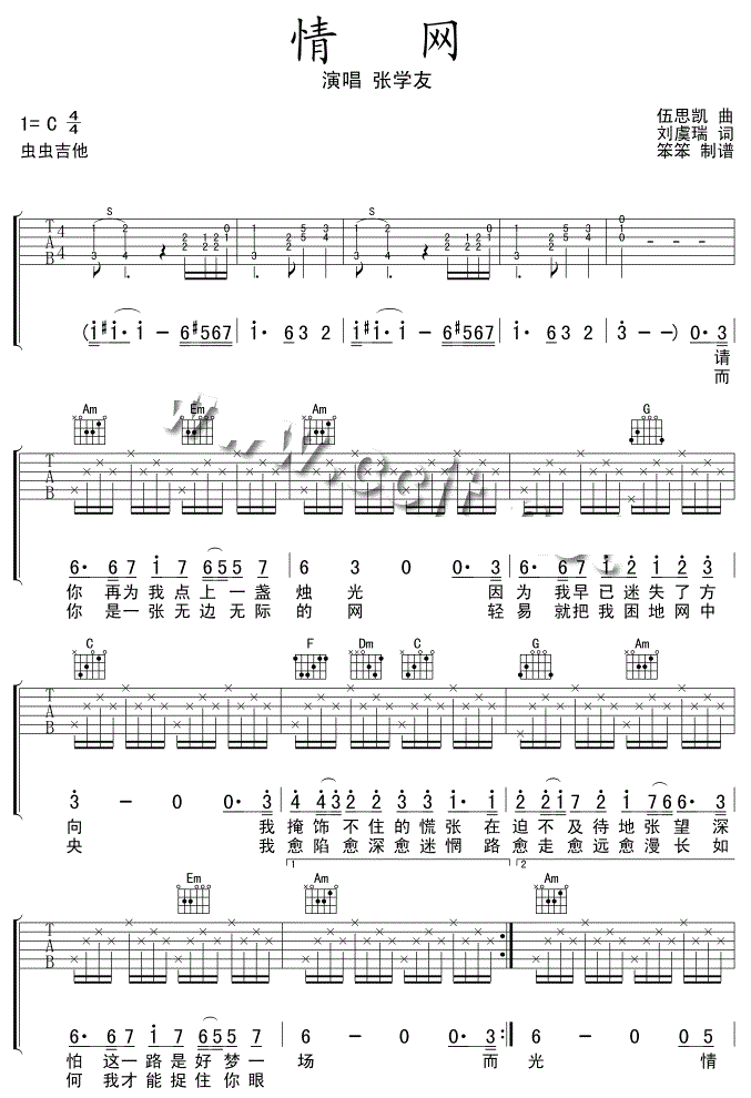 《情网吉他谱》_林翠萍_张学友_图片谱完整版_吉他图片谱2张 图1