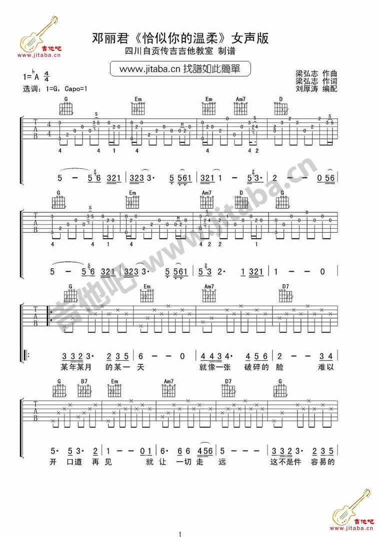 《恰似你的温柔吉他谱》_邓丽君_G调_吉他图片谱3张 图1