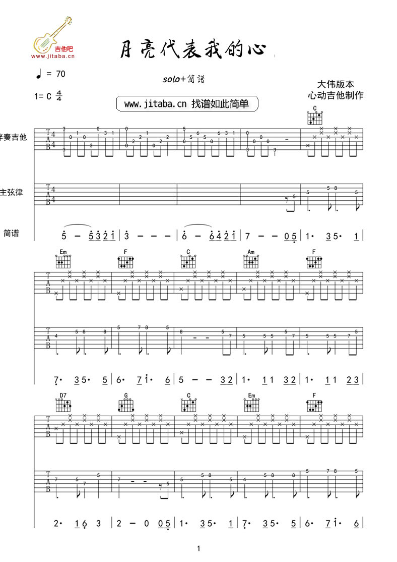 《月亮代表我的心吉他谱》_邓丽君_C调_吉他图片谱3张 图1