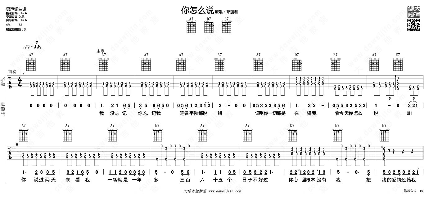 《你怎么说吉他谱》_邓丽君_A调_吉他图片谱2张 图1