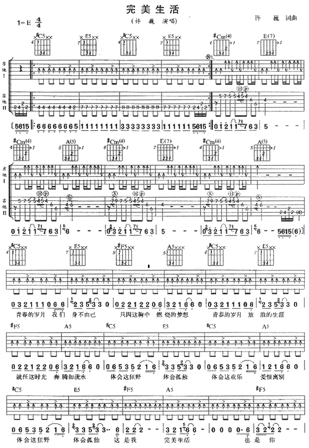 《完美生活吉他谱》_许巍__图片谱完整版_E调_吉他图片谱2张 图1