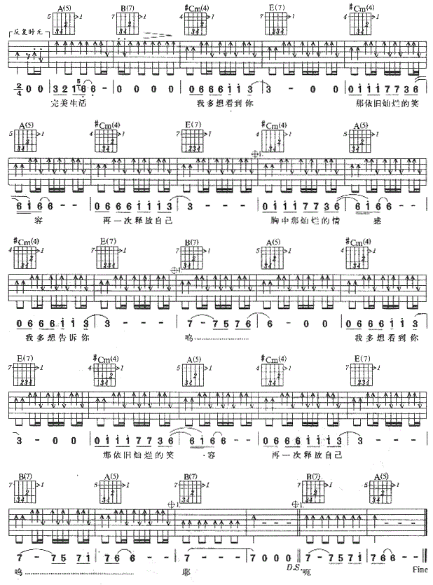 《完美生活吉他谱》_许巍__图片谱完整版_E调_吉他图片谱2张 图2