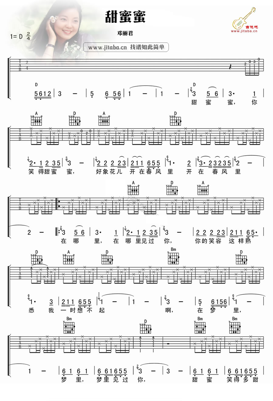 《甜蜜蜜吉他谱》_邓丽君_D调_吉他图片谱2张 图1