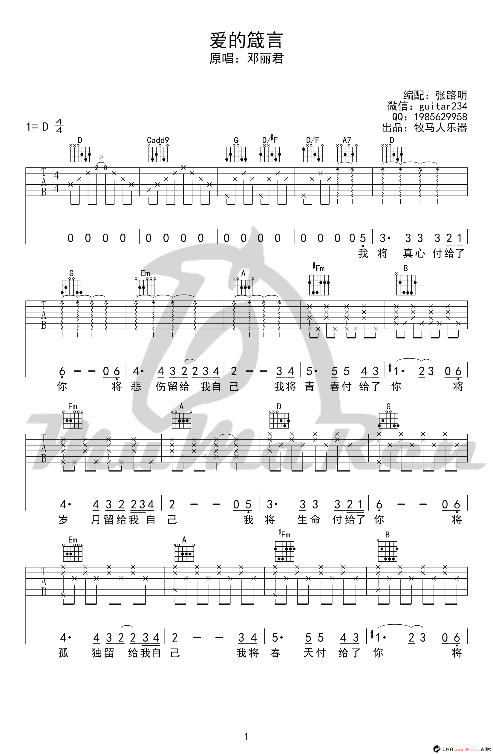 《爱的箴言吉他谱》_邓丽君_D调_吉他图片谱3张 图1