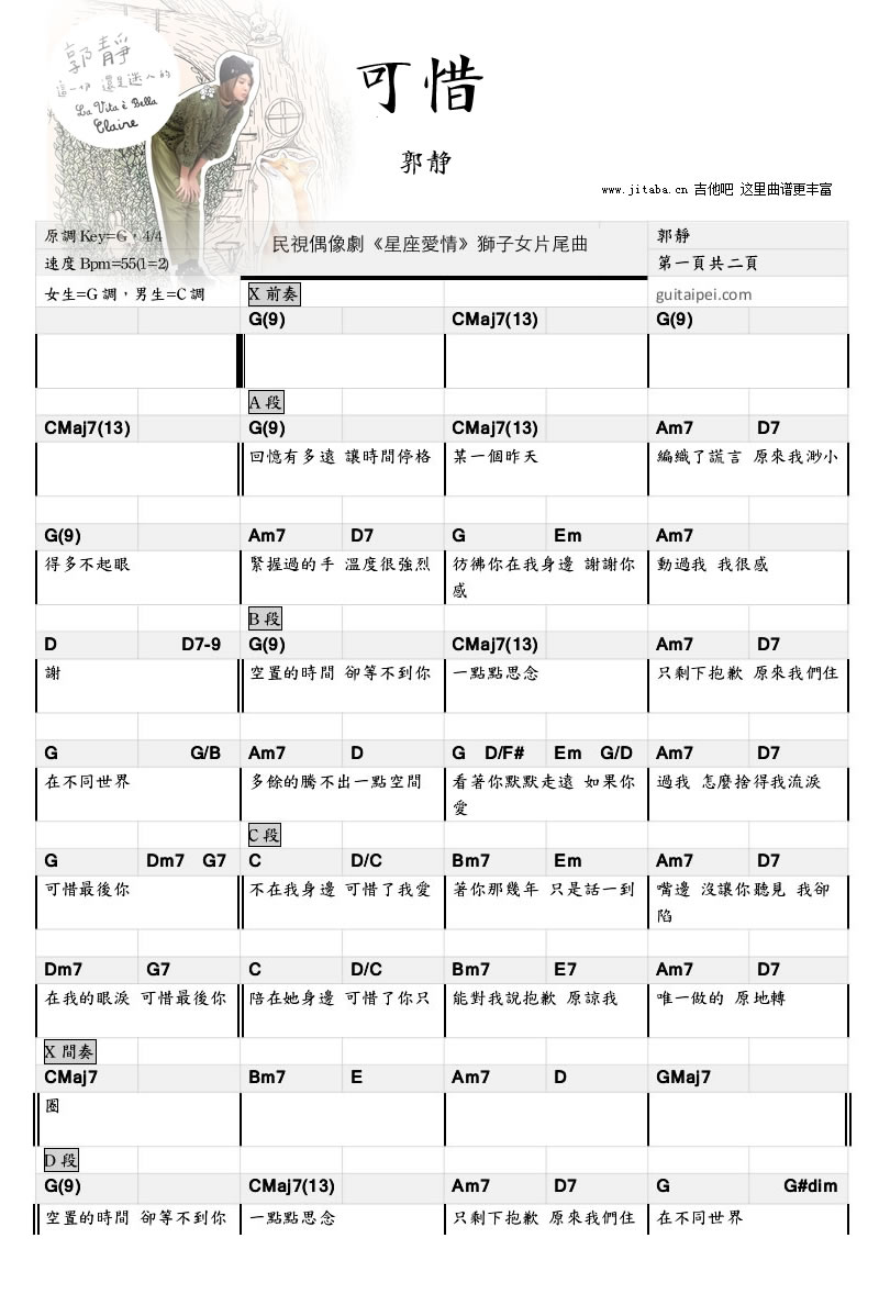 《可惜吉他谱》_郭静_和弦_G调_吉他图片谱2张 图1