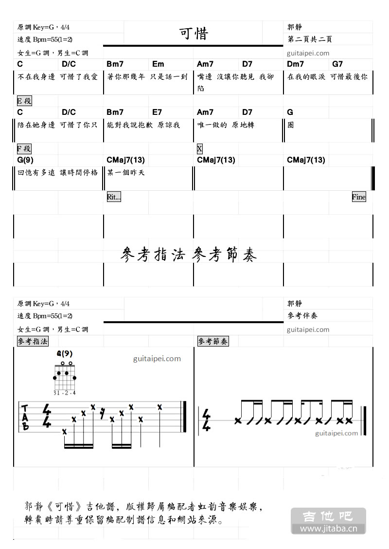 《可惜吉他谱》_郭静_和弦_G调_吉他图片谱2张 图2