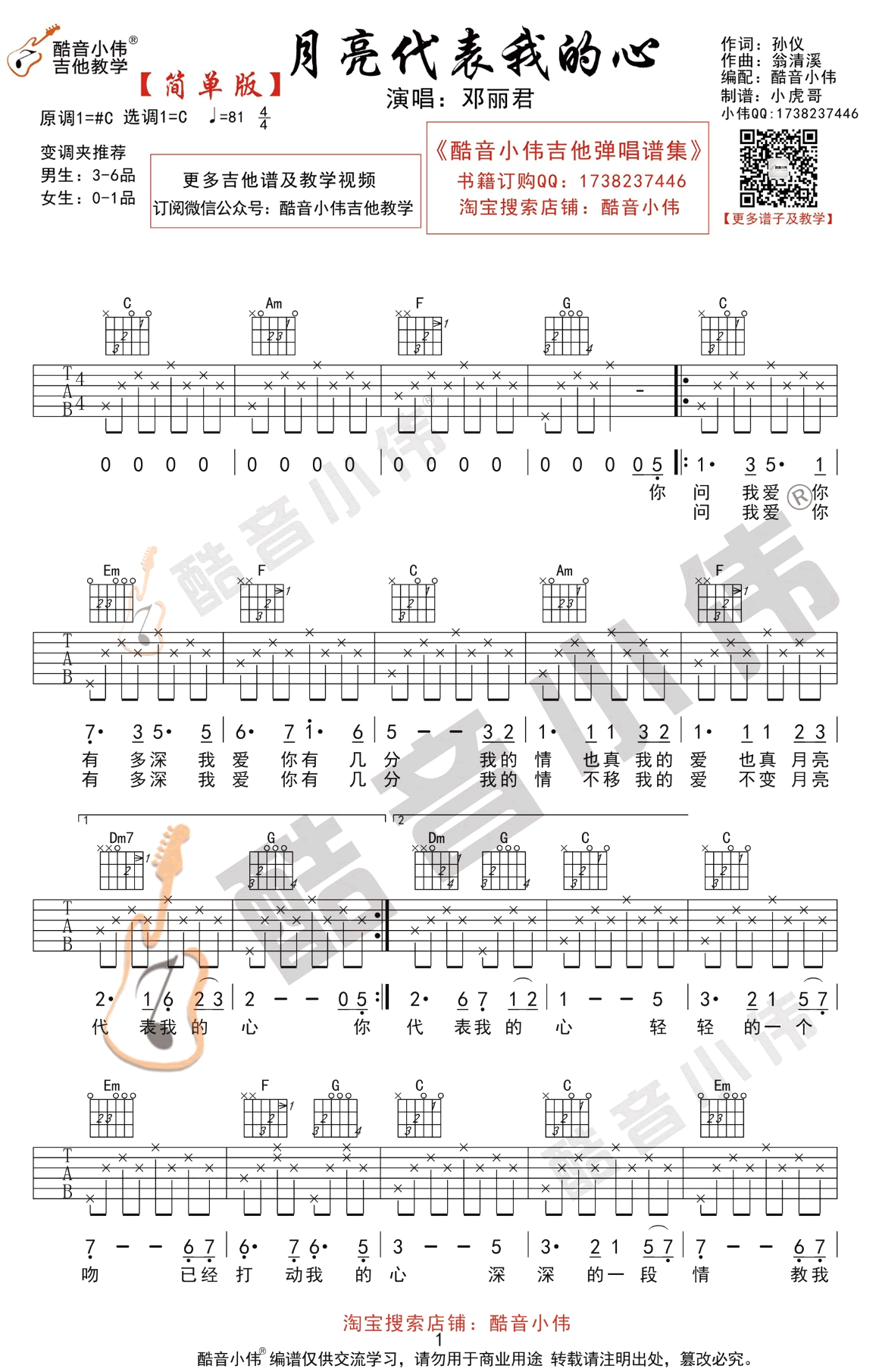 《月亮代表我的心吉他谱》_邓丽君_C调简单版_C调_吉他图片谱2张 图1