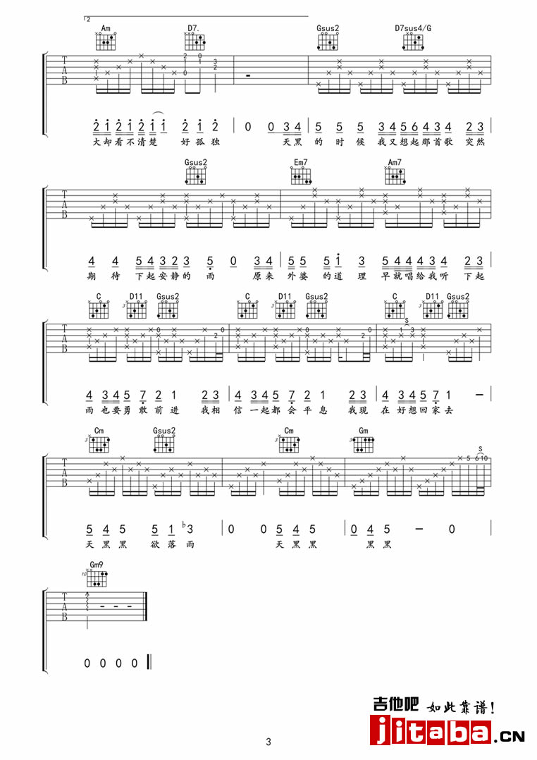 《天黑黑吉他谱》_孙燕姿_吉他_G调_吉他图片谱3张 图3