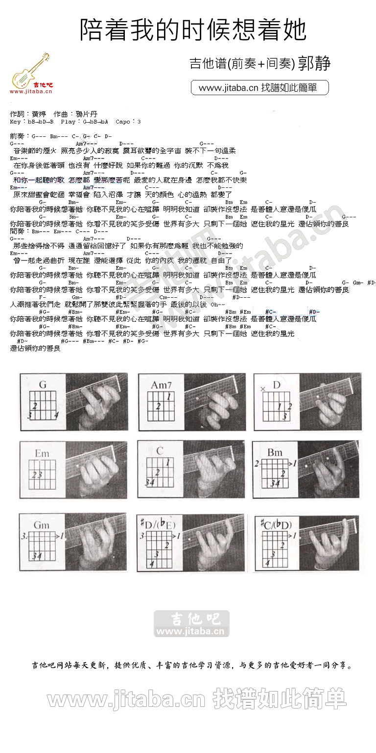 《陪着我的时候想着他吉他谱》_郭静_G调_吉他图片谱1张 图1