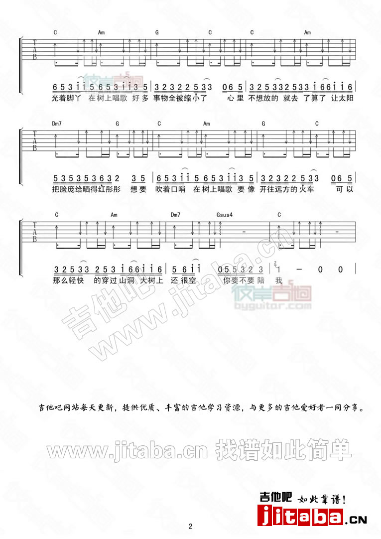 《在树上唱歌吉他谱》_郭静_B调_吉他图片谱2张 图2