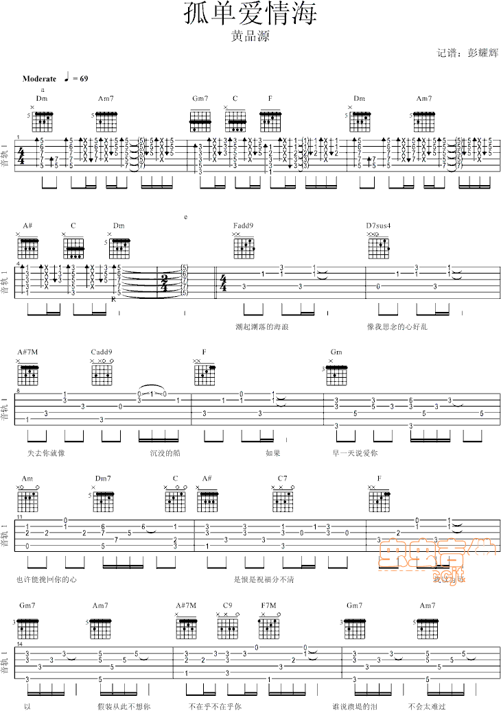 《孤单爱情海吉他谱》_黄品源_和弦谱_吉他图片谱2张 图1