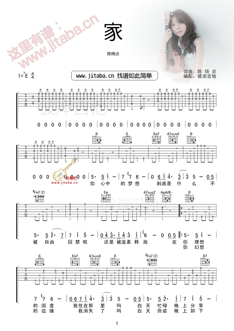 《家吉他谱》_陈绮贞_E调_吉他图片谱2张 图1