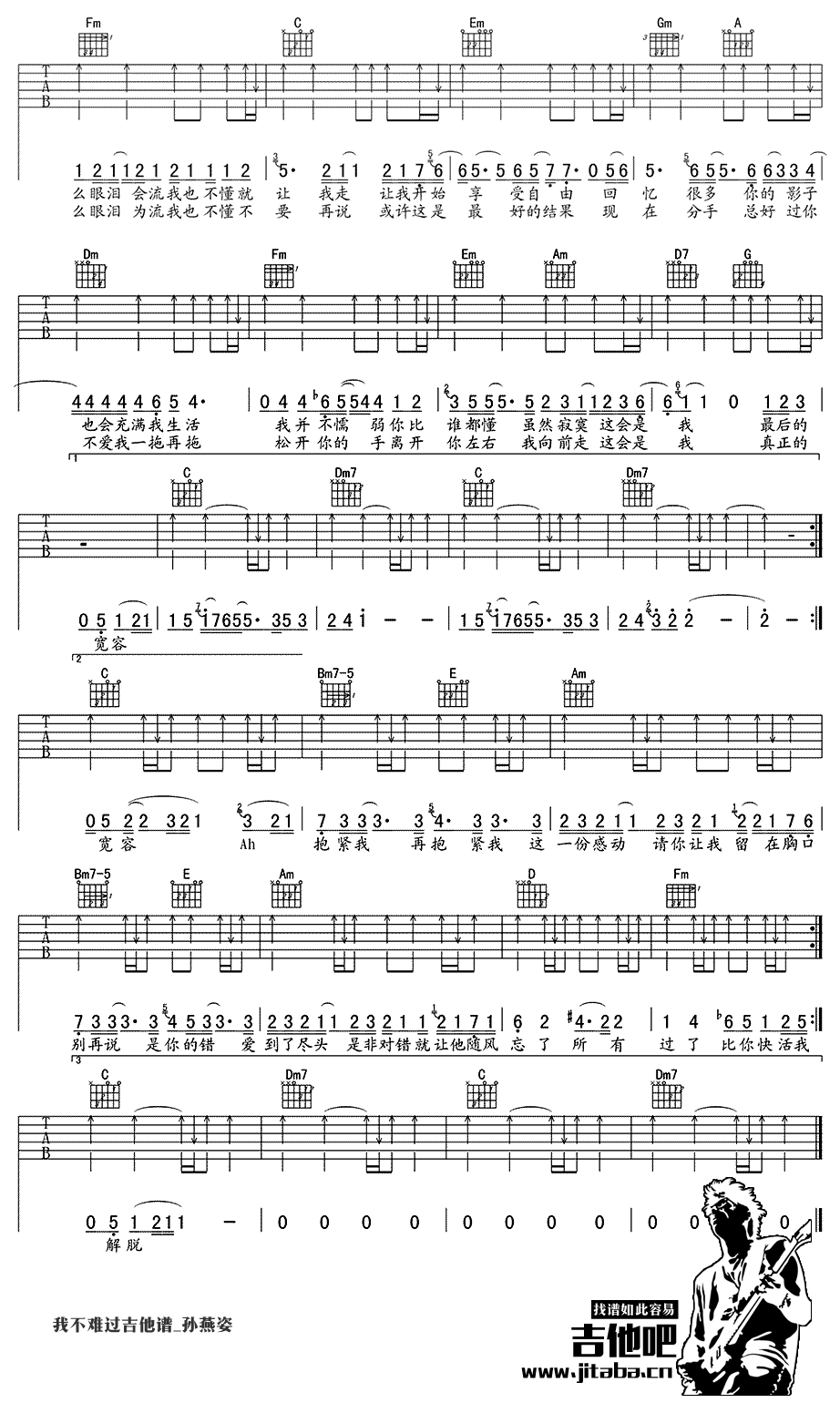《我不难过吉他谱》_孙燕姿_C调_吉他图片谱2张 图2