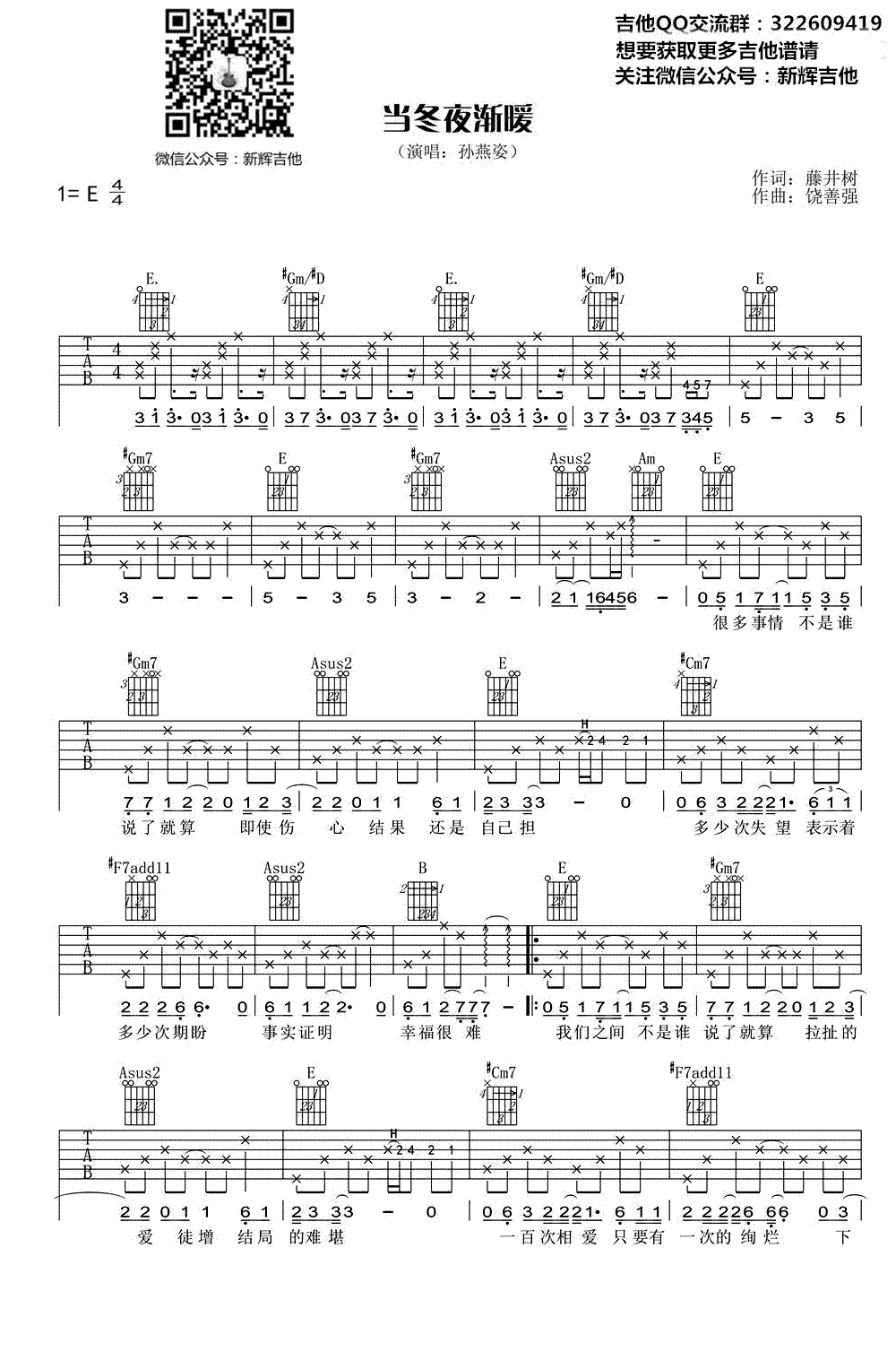 《当冬夜渐暖吉他谱》_孙燕姿_E调_吉他图片谱3张 图1