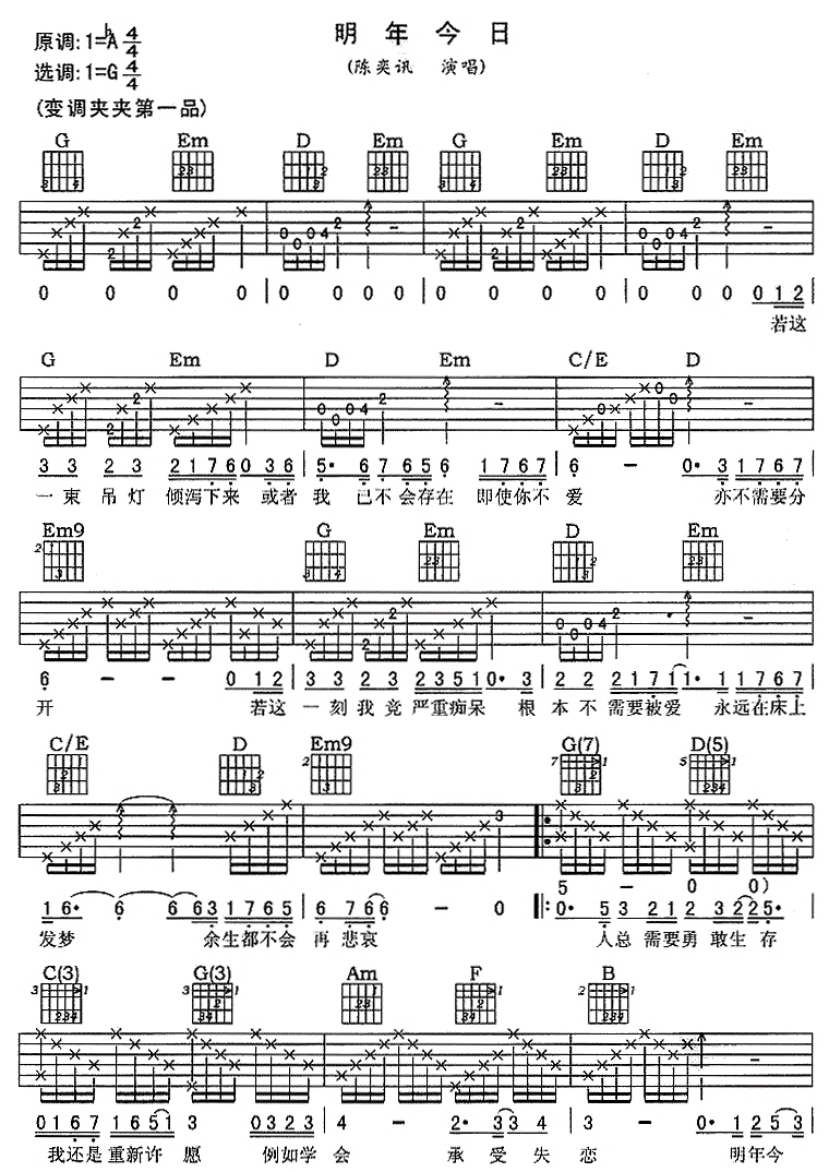 《明年今日吉他谱》_陈奕迅_经典弹唱谱_G调_吉他图片谱2张 图1
