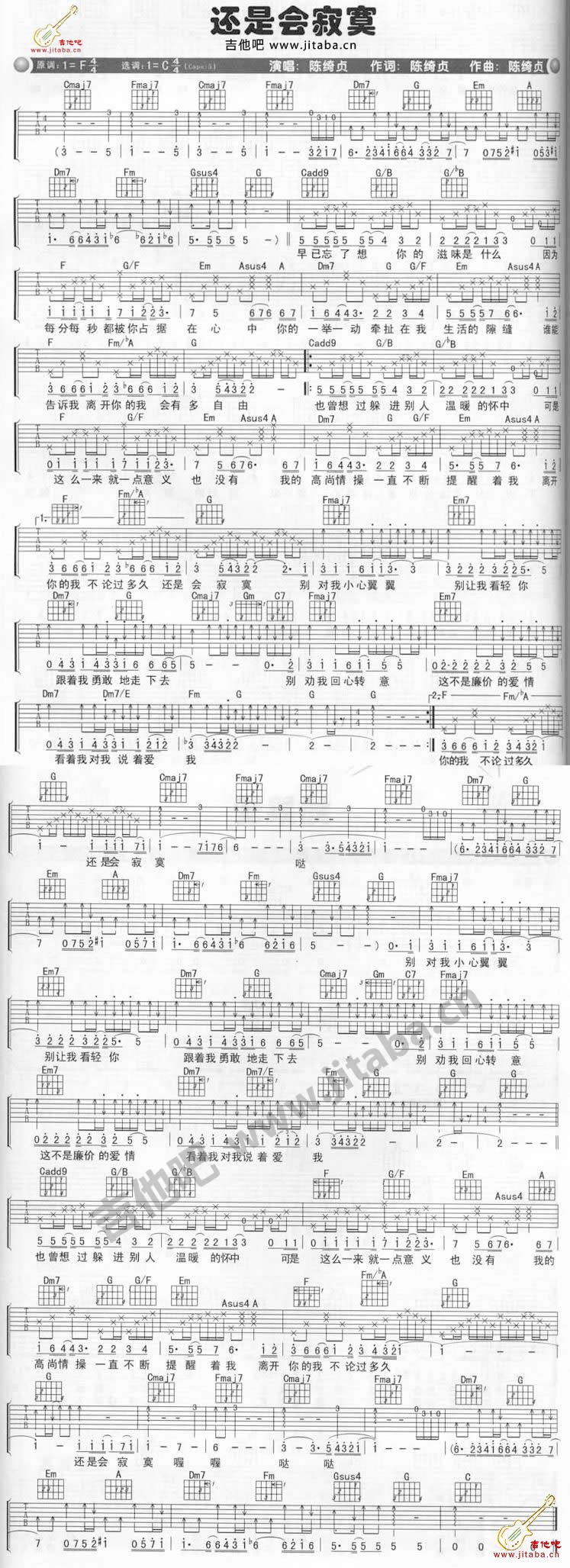 《还是会寂寞吉他谱》_陈绮贞_F调_吉他图片谱1张 图1