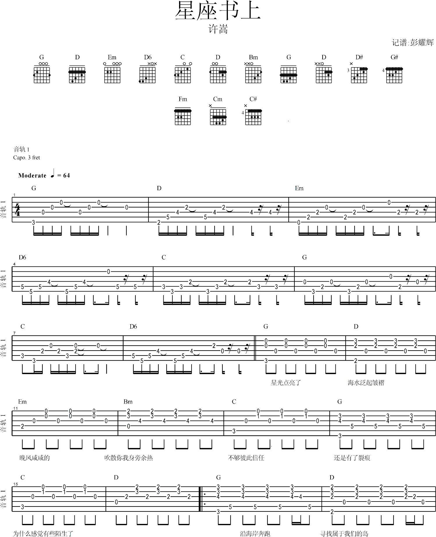 《星座书上吉他谱》_许嵩__图片谱完整版_吉他图片谱2张 图1