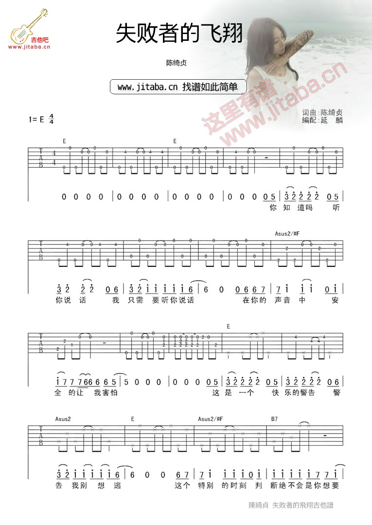 《失败者的飞翔吉他谱》_陈绮贞_E调_吉他图片谱2张 图1