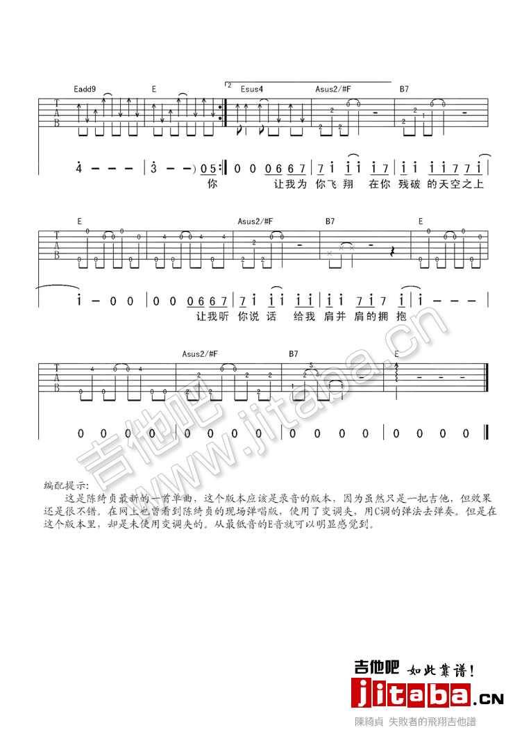 《失败者的飞翔吉他谱》_陈绮贞_E调_吉他图片谱2张 图2