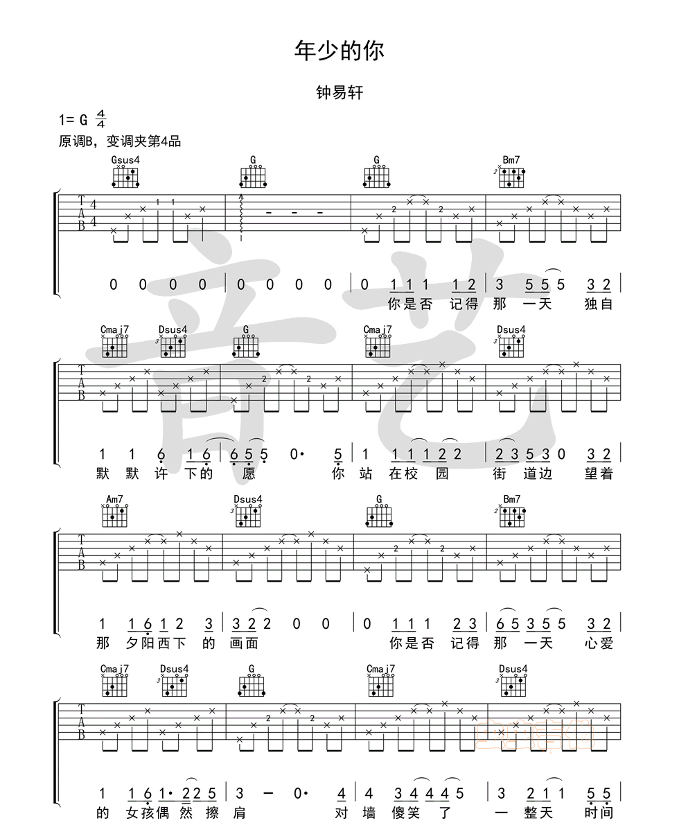 《年少的你吉他谱》_钟易轩_G调_吉他图片谱3张 图1