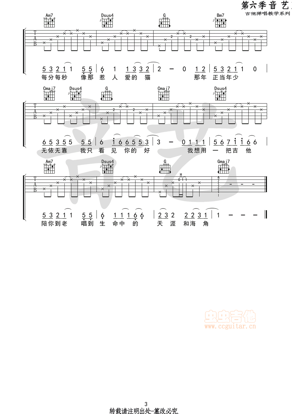 《年少的你吉他谱》_钟易轩_G调_吉他图片谱3张 图3