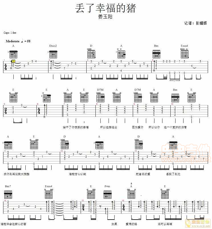 《丢了幸福的猪吉他谱》_姜玉阳_A调_吉他图片谱3张 图1