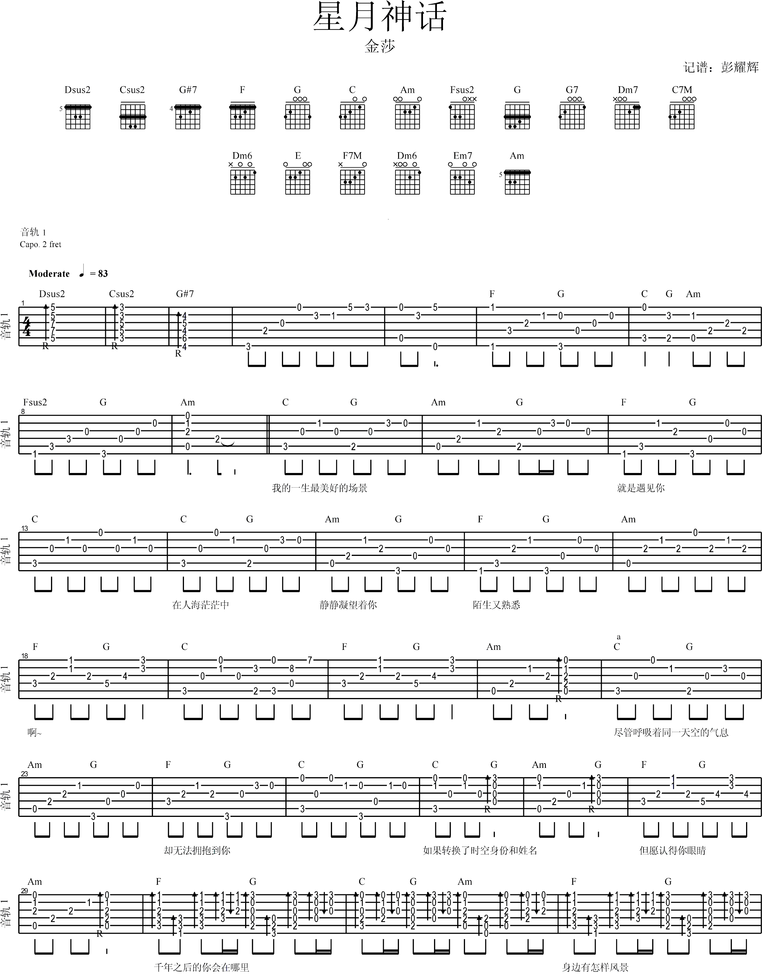 《星月神话吉他谱》_金莎_C调_吉他图片谱2张 图1