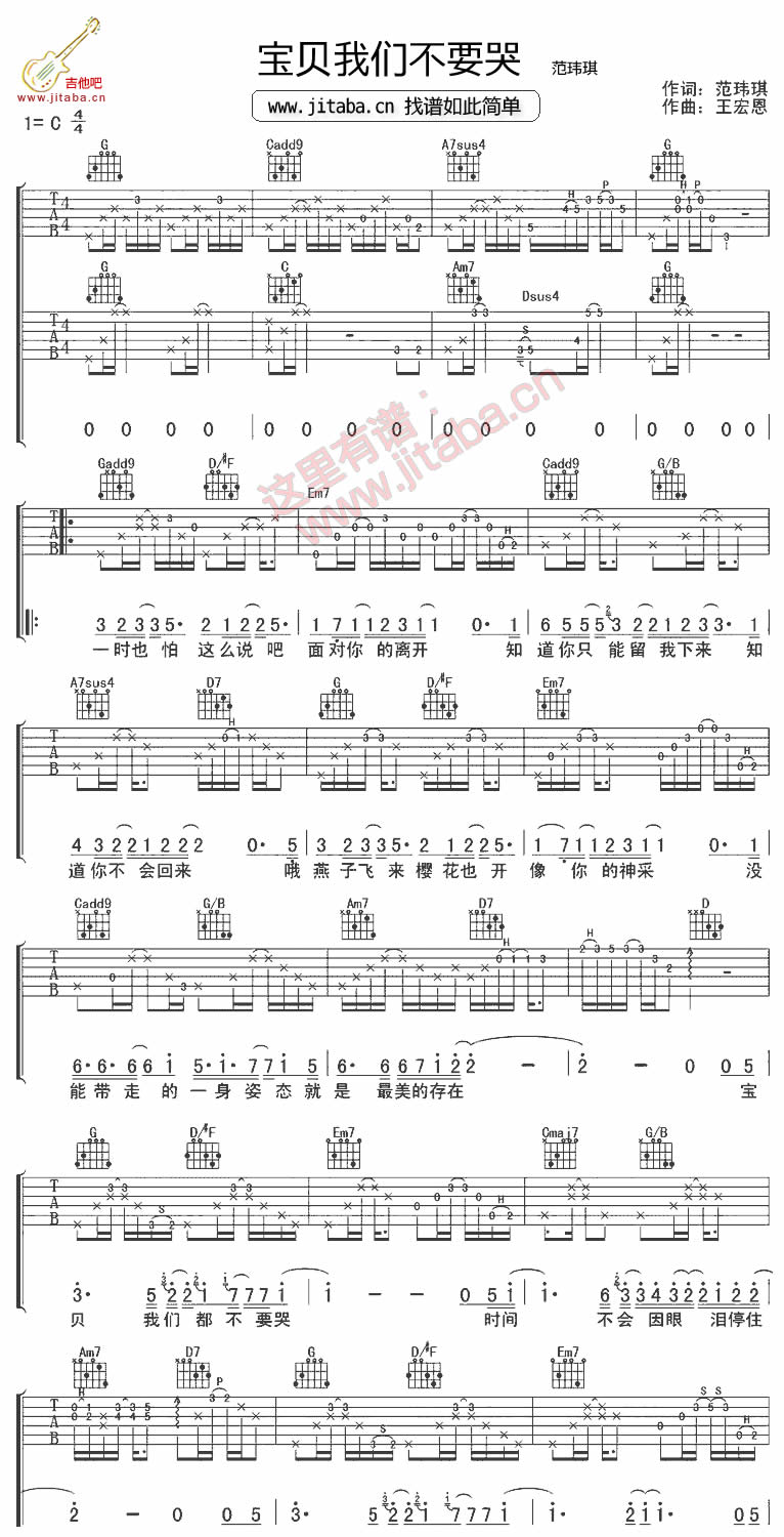 《宝贝我们不要哭吉他谱》_范玮琪_B调_吉他图片谱2张 图1