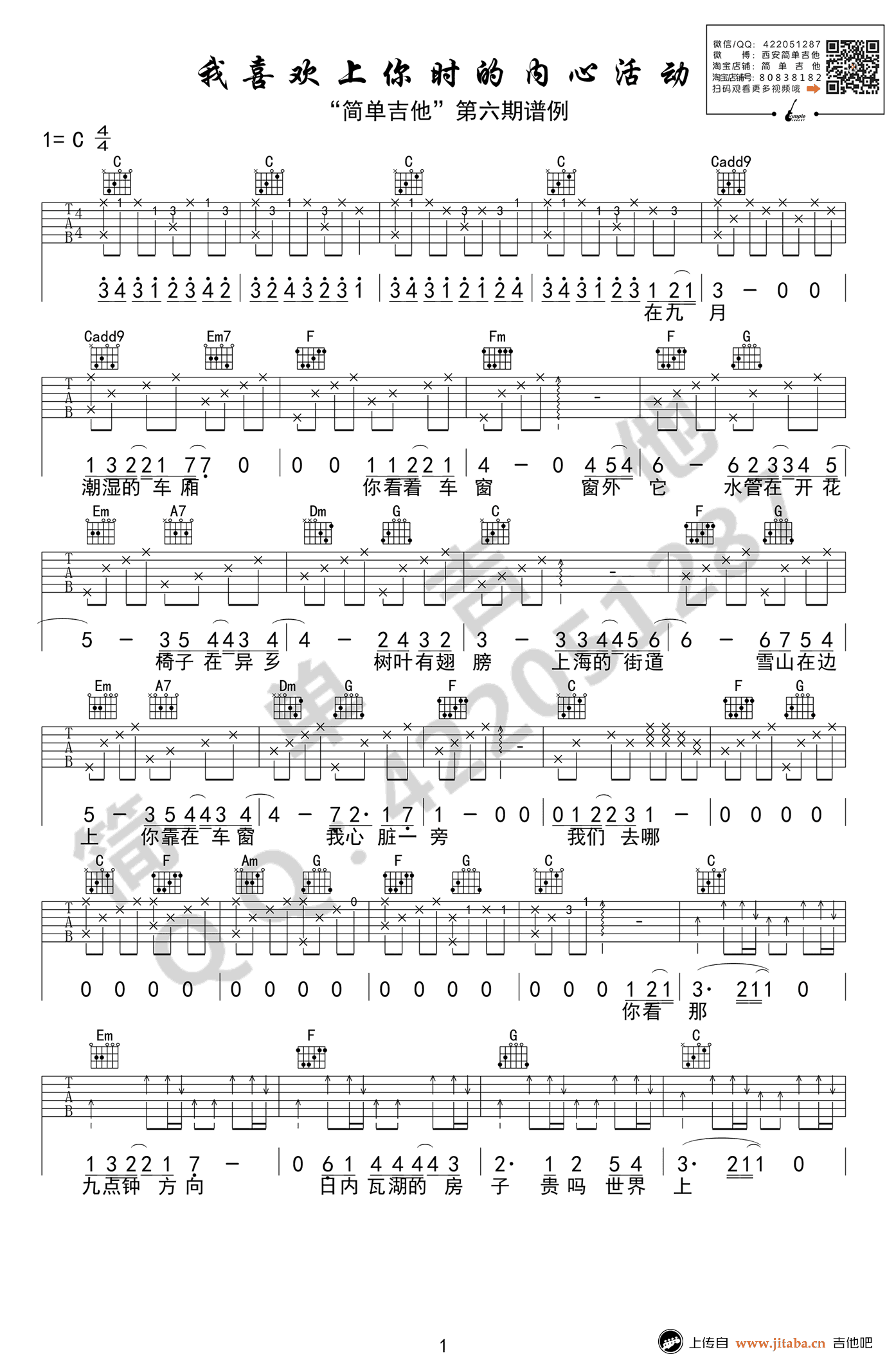 主題曲,感謝西安簡單吉他編配分享我喜歡上你時的內心活動吉他譜,我