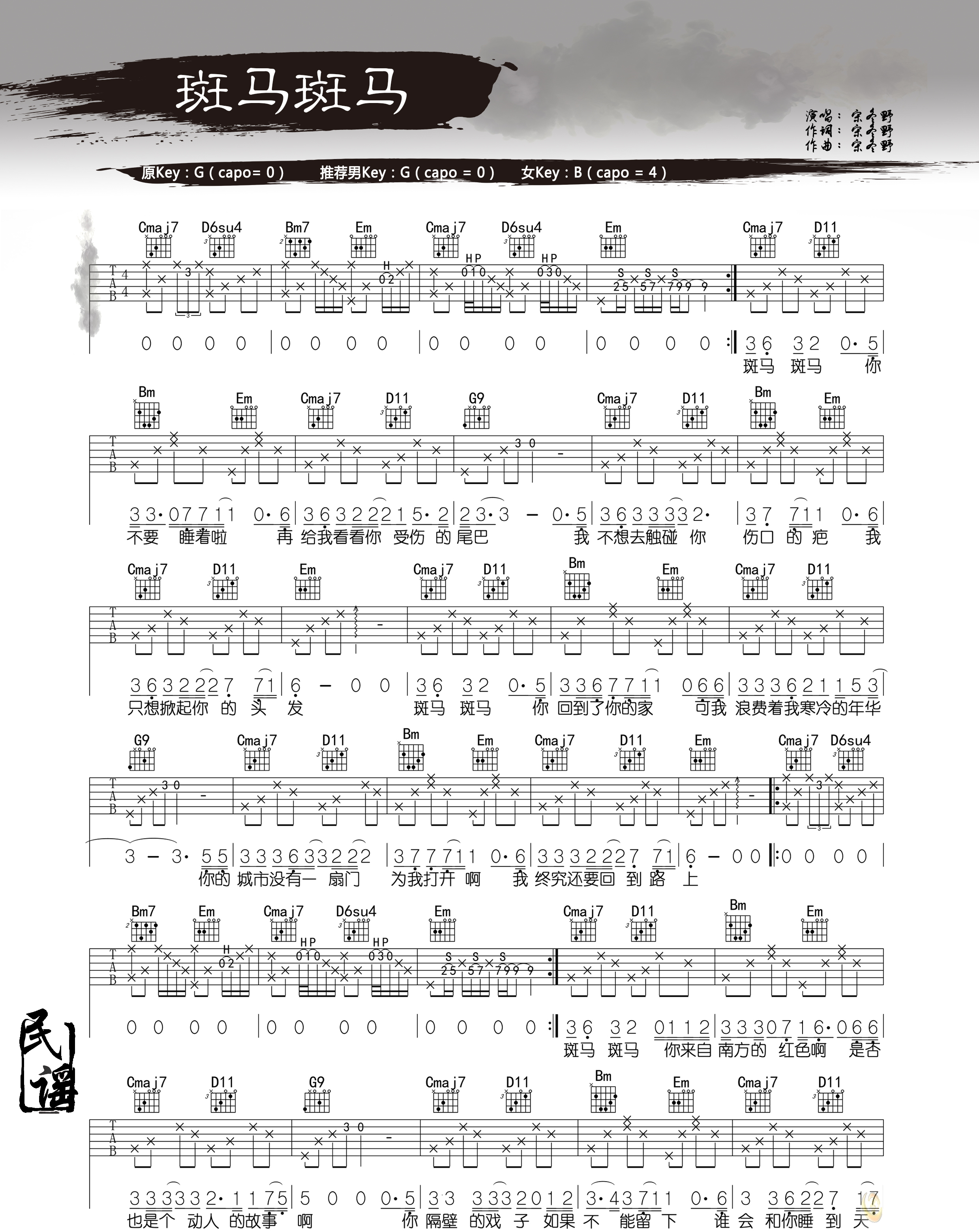 《斑马斑马吉他谱》_宋冬野_G调_吉他图片谱2张 图1