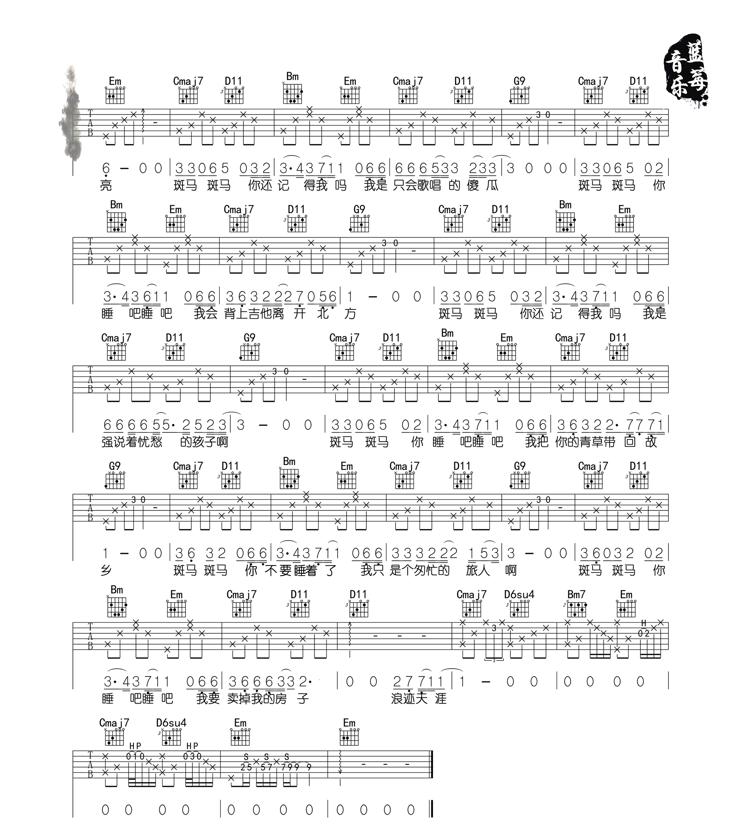 《斑马吉他谱》_周小南_宋冬野_图片谱完整版_吉他图片谱2张 图2