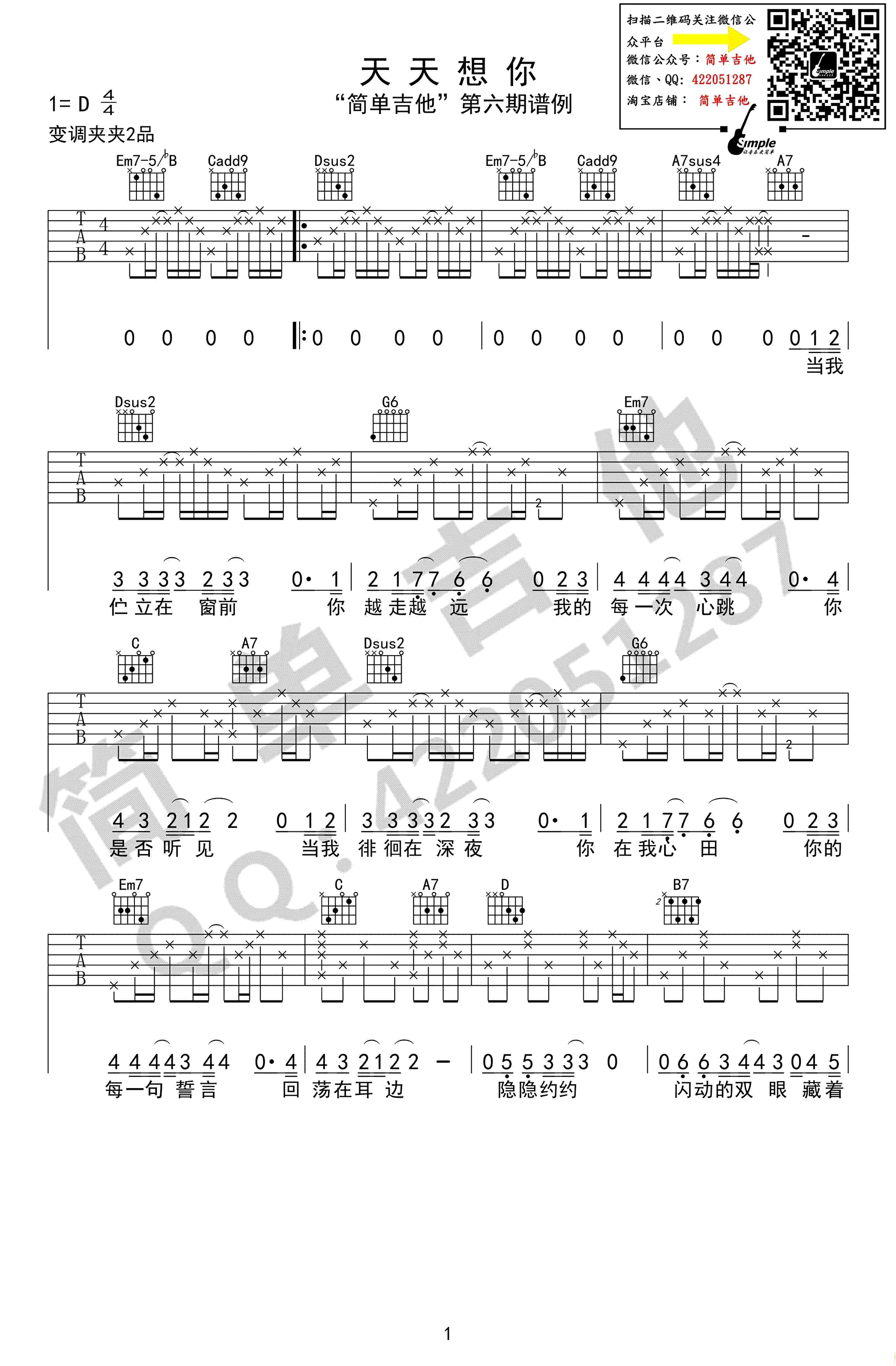 《天天想你吉他谱》_张雨生_陈绮贞_完美弹唱谱_高清图片谱_D调_吉他图片谱2张 图1