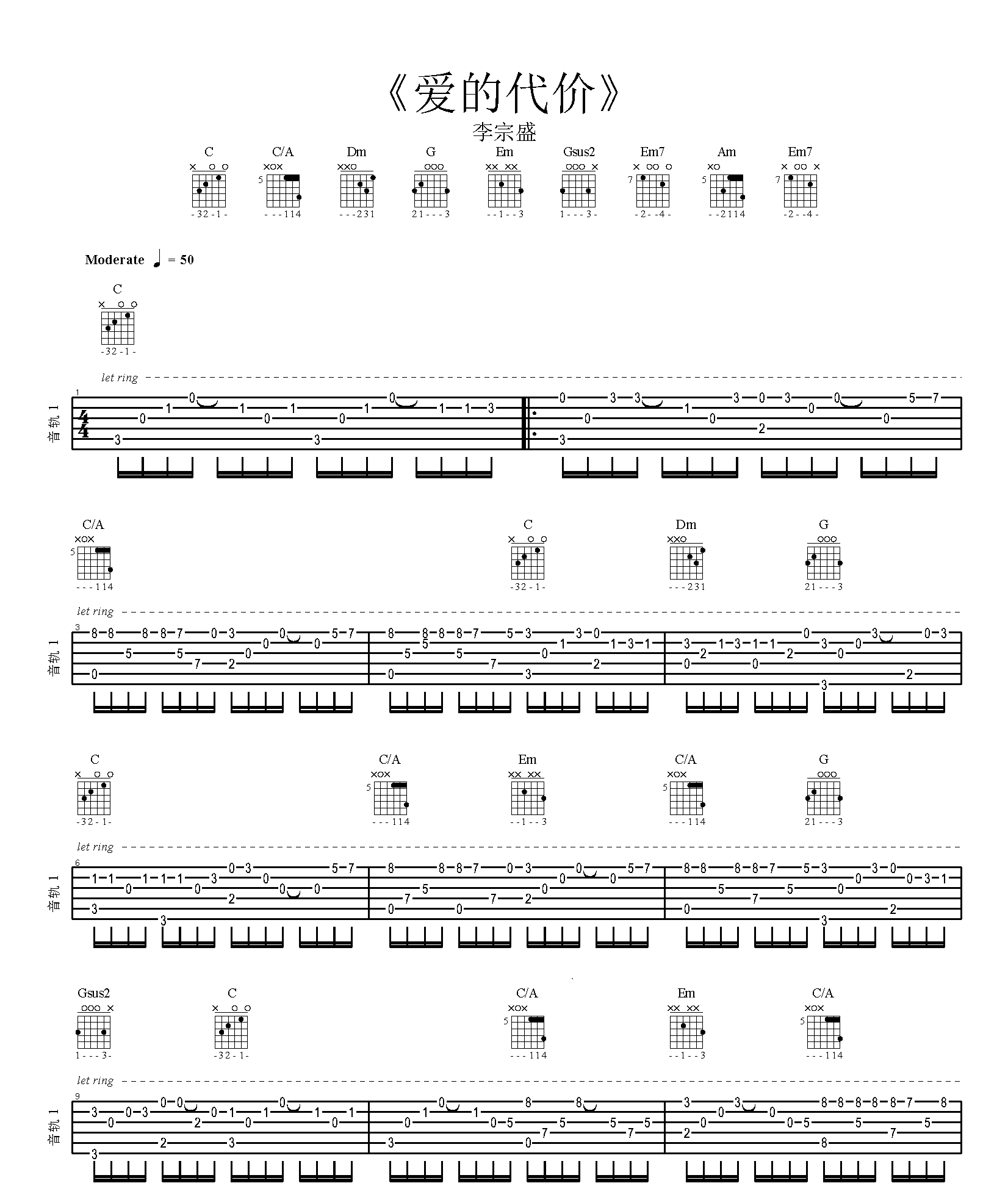 爱的代价吉他谱李宗盛张艾嘉图片谱完整版吉他图片谱2张