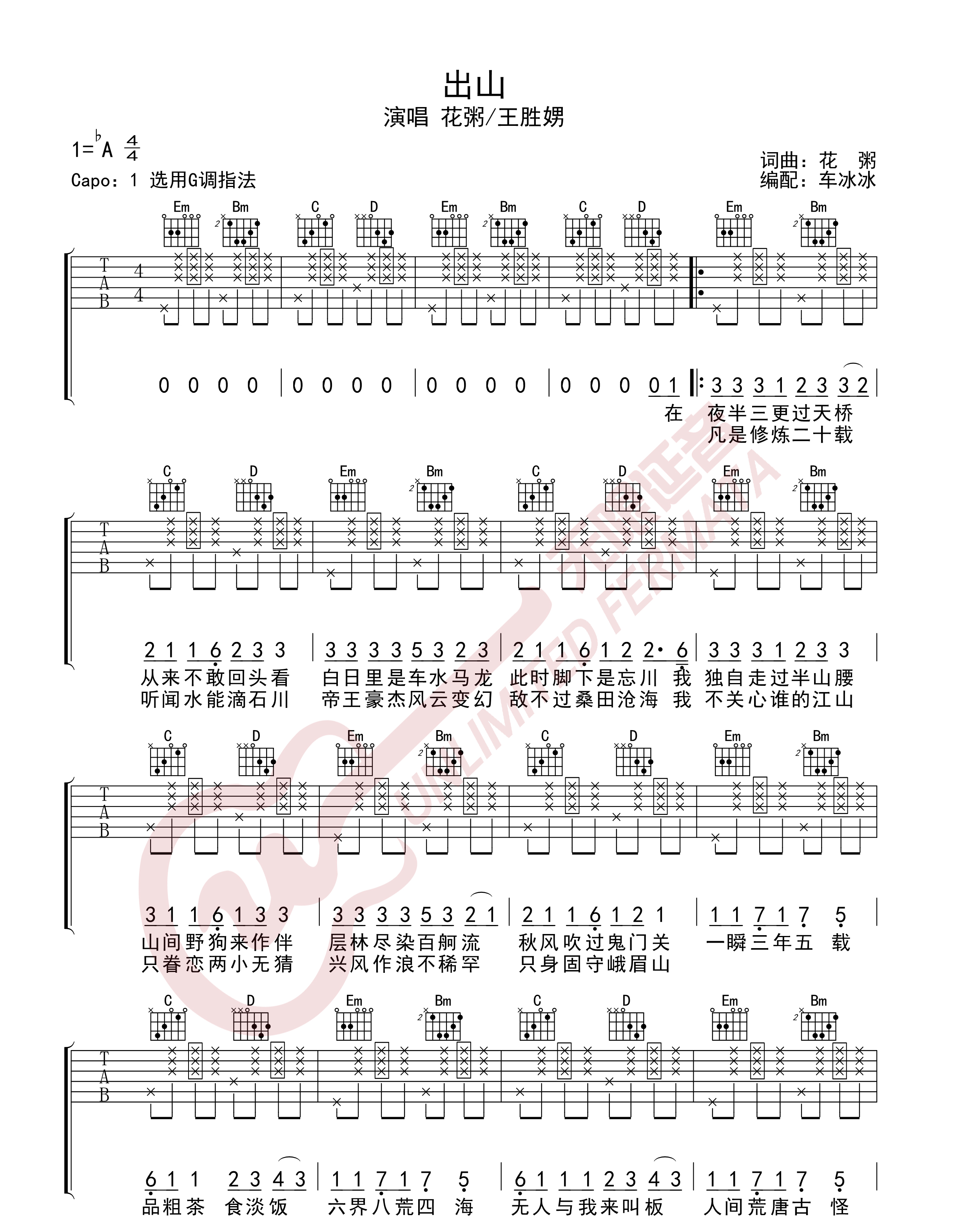 《出山吉他谱》_BachBeats_花粥_图片谱完整版_A调_吉他图片谱3张 图1